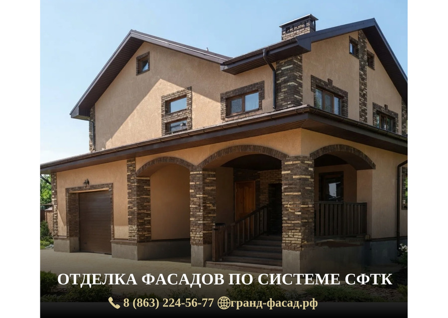 Утепление и отделка фасадов частных домов по системе СФТК в Ростове-на-Дону