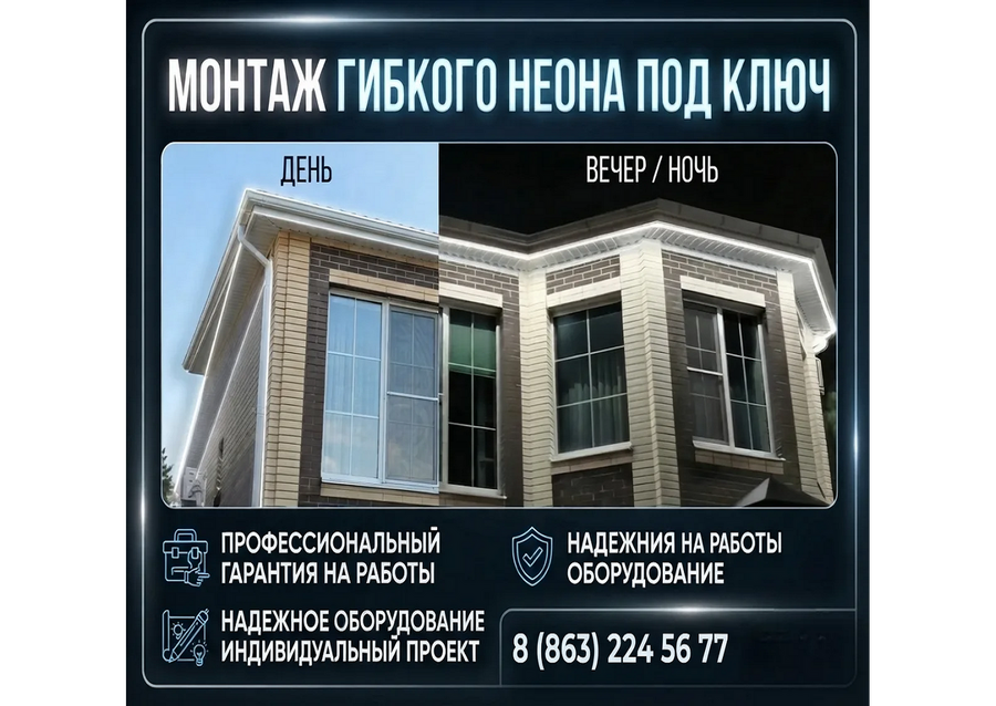 Световое оформление гибким неоном под ключ