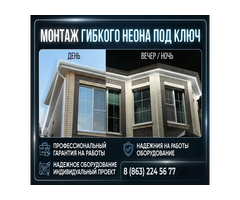 Световое оформление гибким неоном под ключ