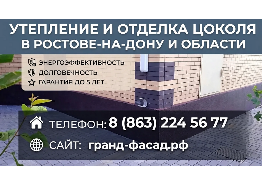 Утепление и отделка цоколя в Ростове-на-Дону | Под ключ