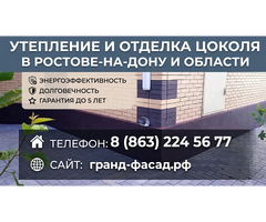 Утепление и отделка цоколя в Ростове-на-Дону | Под ключ