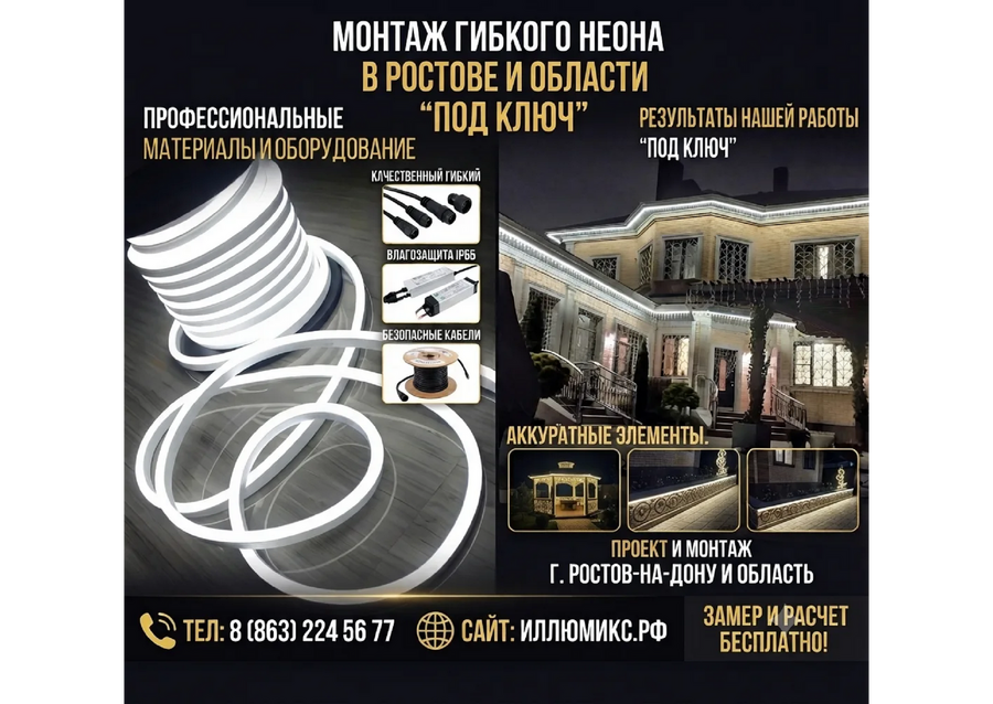 Монтаж гибкого неона «под ключ» в Ростове-на-Дону и области