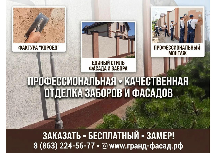 Облицовка заборов декоративной штукатуркой «Короед» под ключ!