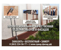 Облицовка заборов декоративной штукатуркой «Короед» под ключ!