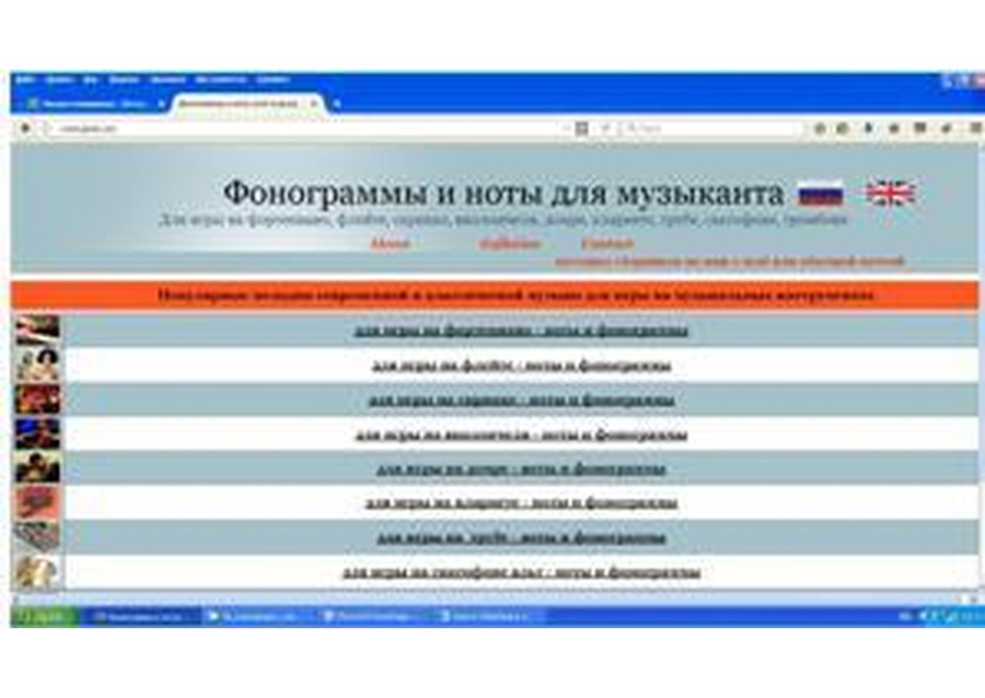 Музыканту для  занятий - сборники нот с учебными фонограммами