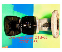 Счетчик турбинный горячей воды ствг-1-65, ствг-1-80, ствг-1-100