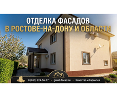 Отделка фасадов декоративной штукатуркой в Ростове и области