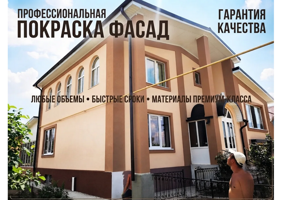 Профессиональная покраска фасадов в Ростове-на-Дону