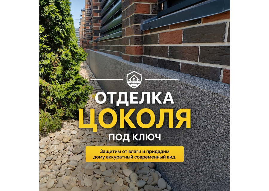 Искусство и надежность: Утепление и отделка цоколя мраморной