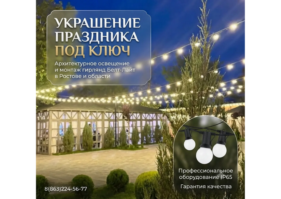 Освещение Белт-Лайт для ресторанов и террас под ключ