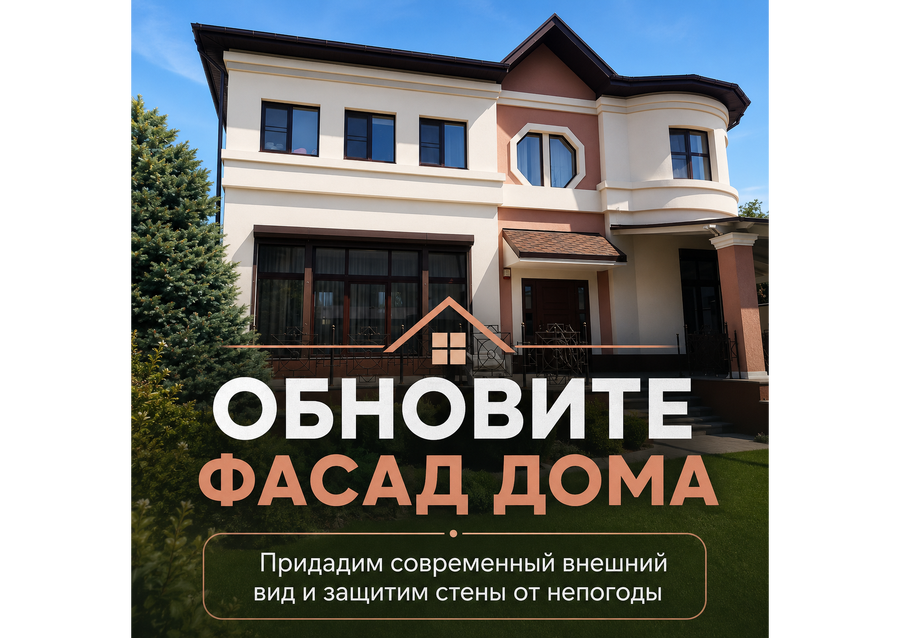 Фасадные работы. Безупречный фасад для вашего дома в Ростове