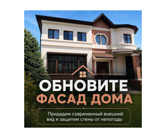Фасадные работы. Безупречный фасад для вашего дома в Ростове