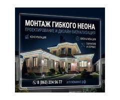 Световой контур: профессиональный монтаж гибкого неона