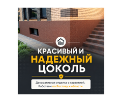 Отделка цоколя декоративной штукатуркой - мраморная крошка