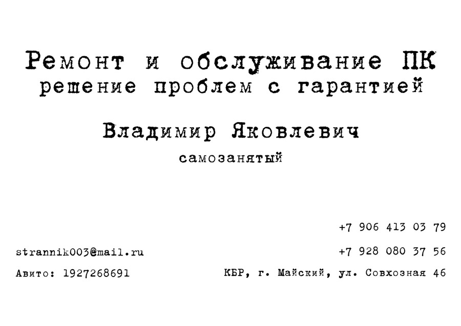 Ремонт и обслуживание ПК