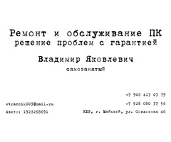Ремонт и обслуживание ПК