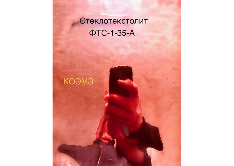 Стеклотекстолит фольгированный ФТС-1-35-А