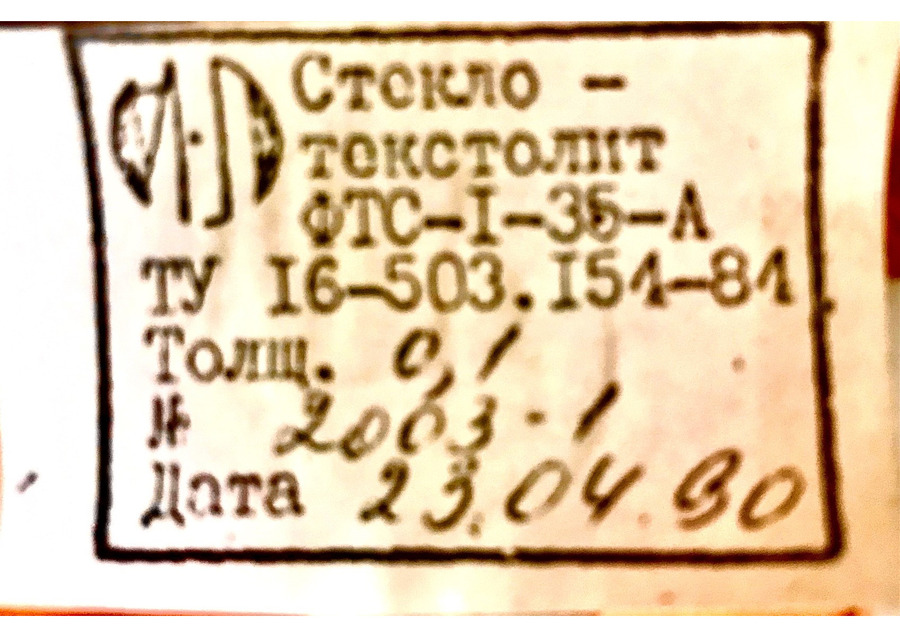 Стеклотекстолит фольгированный ФТС-1-35-А