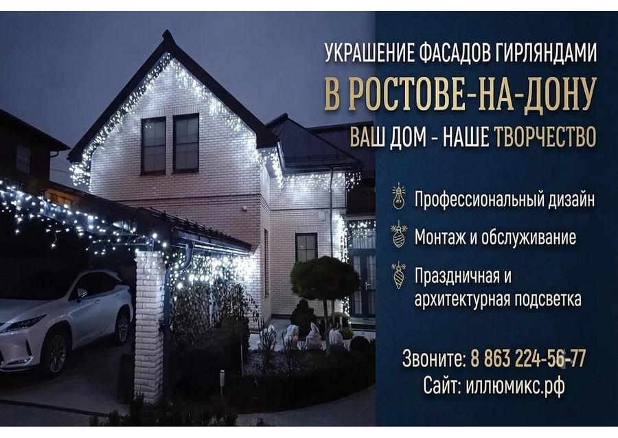 Иллюминация вашего дома «под ключ»: преобразите фасад уже сегодня!