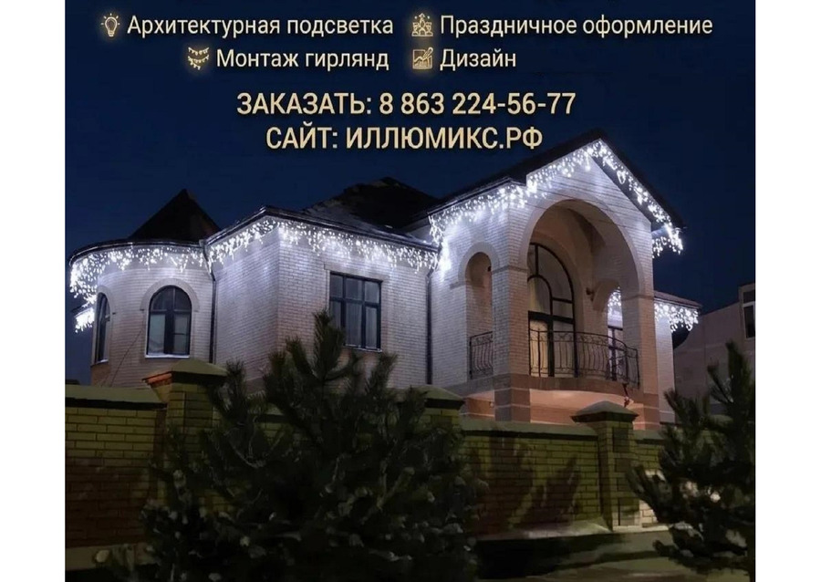 Украшение и подсветка дома гирляндами в Ростове-на-Дону