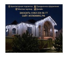 Украшение и подсветка дома гирляндами в Ростове-на-Дону