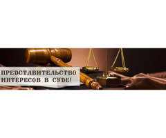 Юрист. Юридическая помощь