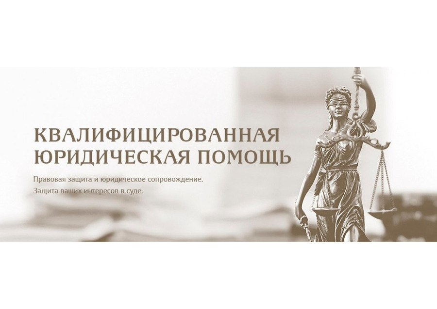 Адвокат. Судебный юрист. Юридическая помощь