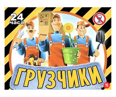 Услуги грузчиков.