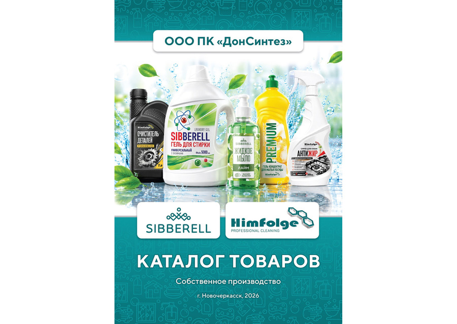 предлагаем моющие средства и бытовую химию собственного производства