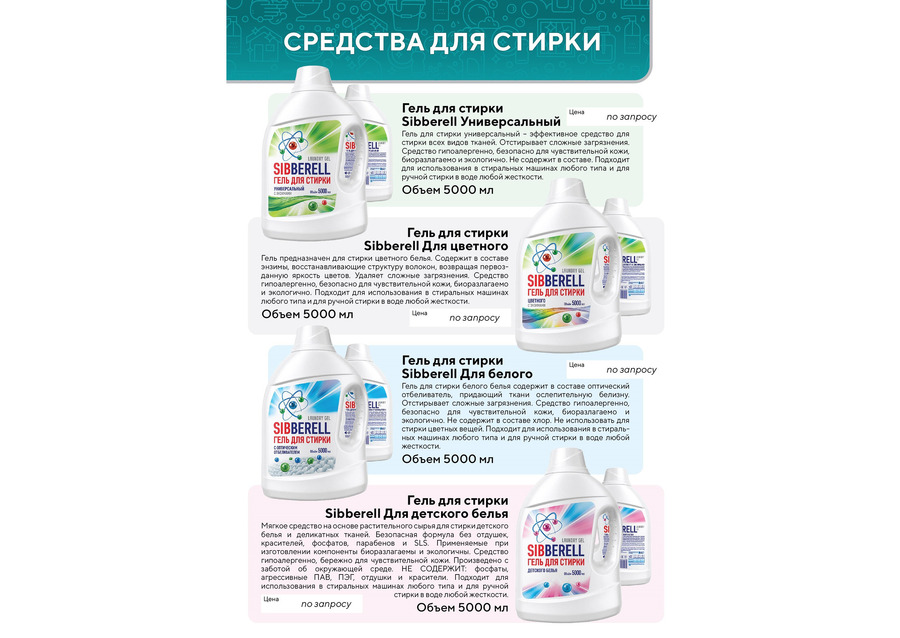предлагаем моющие средства и бытовую химию собственного производства